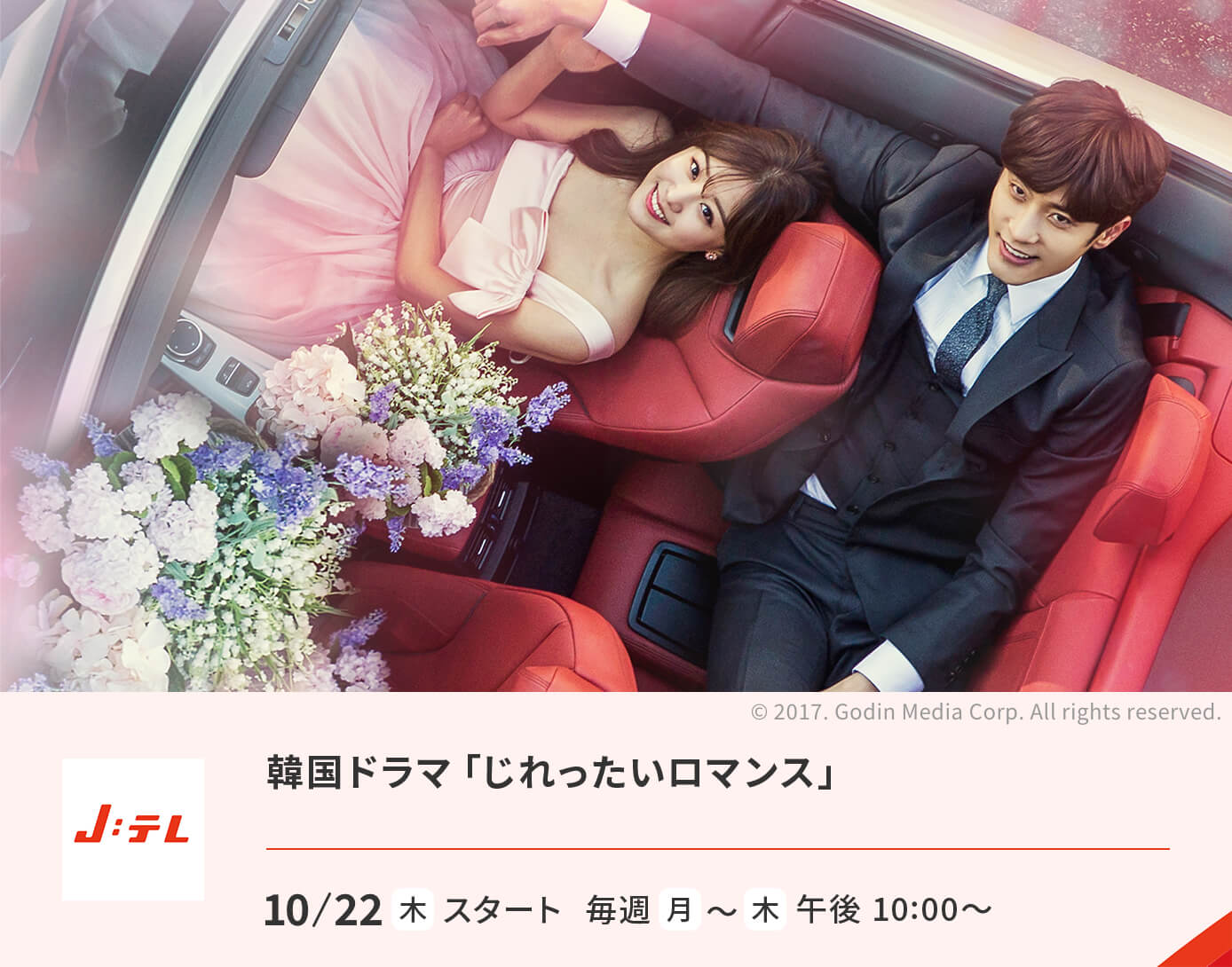 韓国ドラマ「じれったいロマンス」