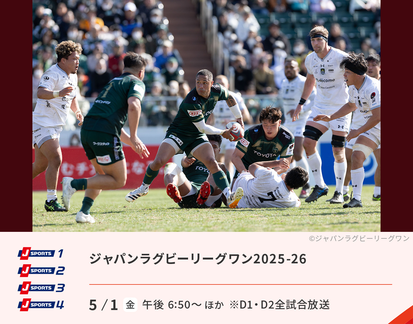 ジャパンラグビーリーグワン2025-26