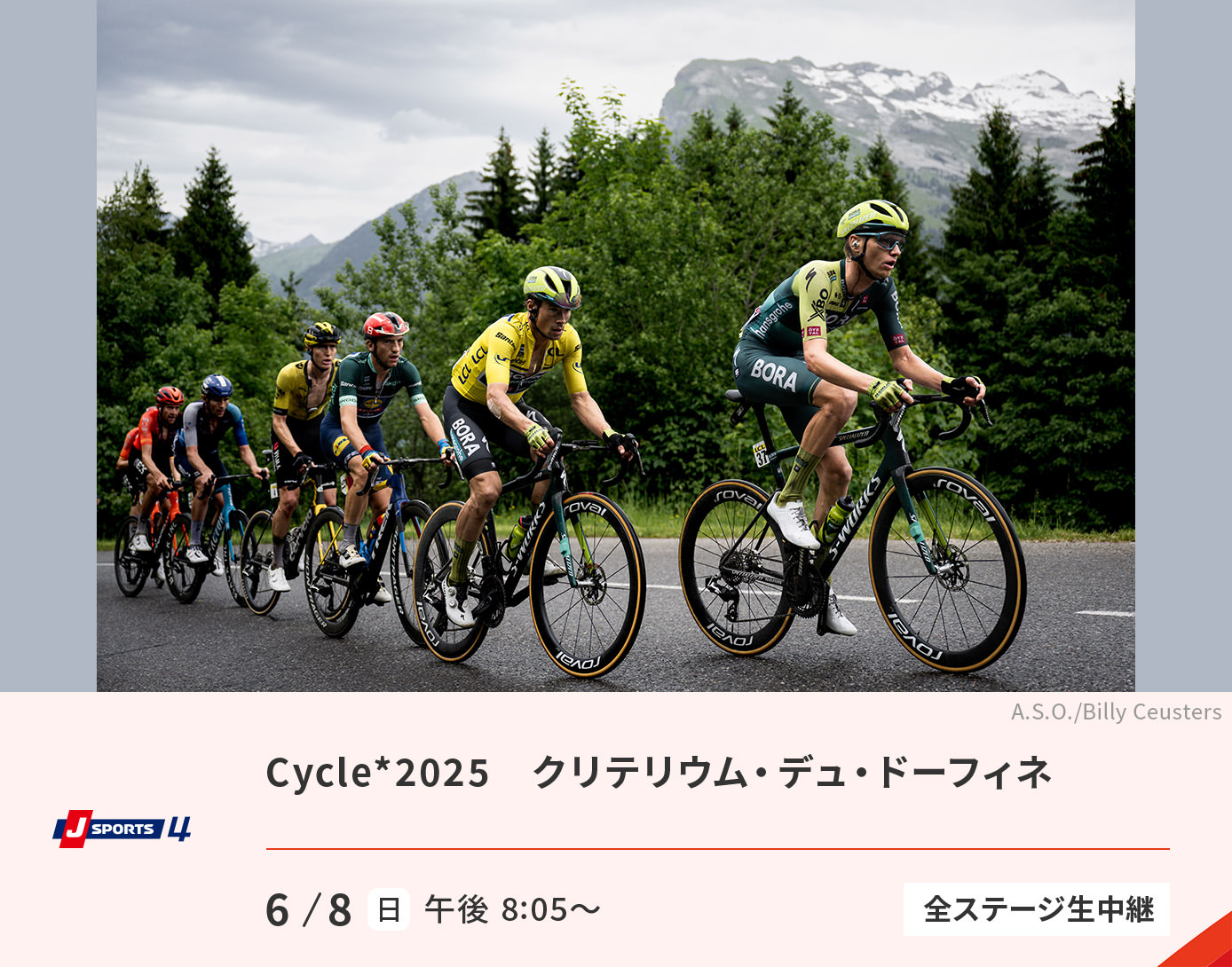 Cycle*2025 クリテリウム・デュ・ドーフィネ