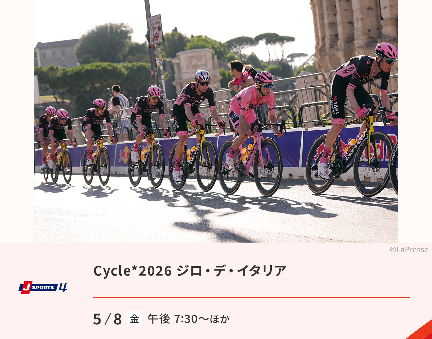 Cycle*2026 ジロ・デ・イタリア