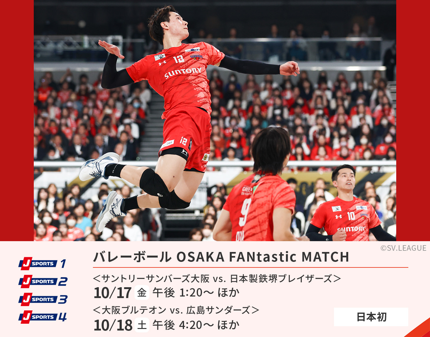 バレーボール OSAKA FUNtast!c SPORTS MATCH