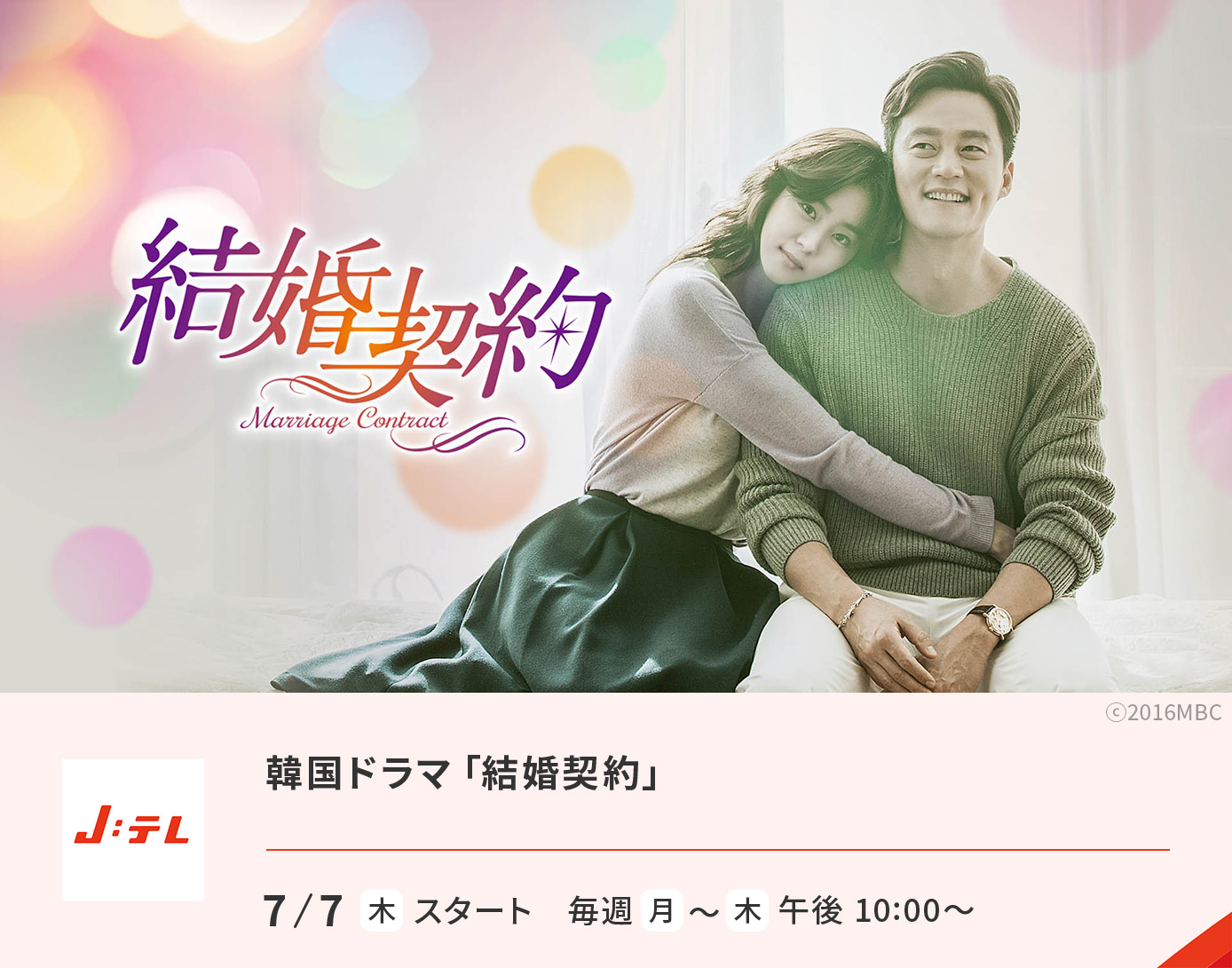 韓国ドラマ「結婚契約」