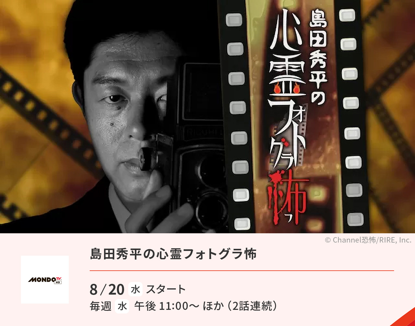 島田秀平の心霊フォトグラ怖
