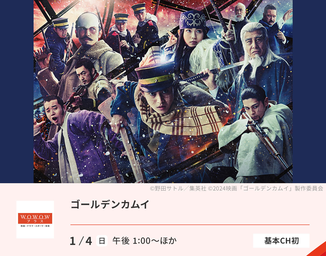 ゴールデンカムイ