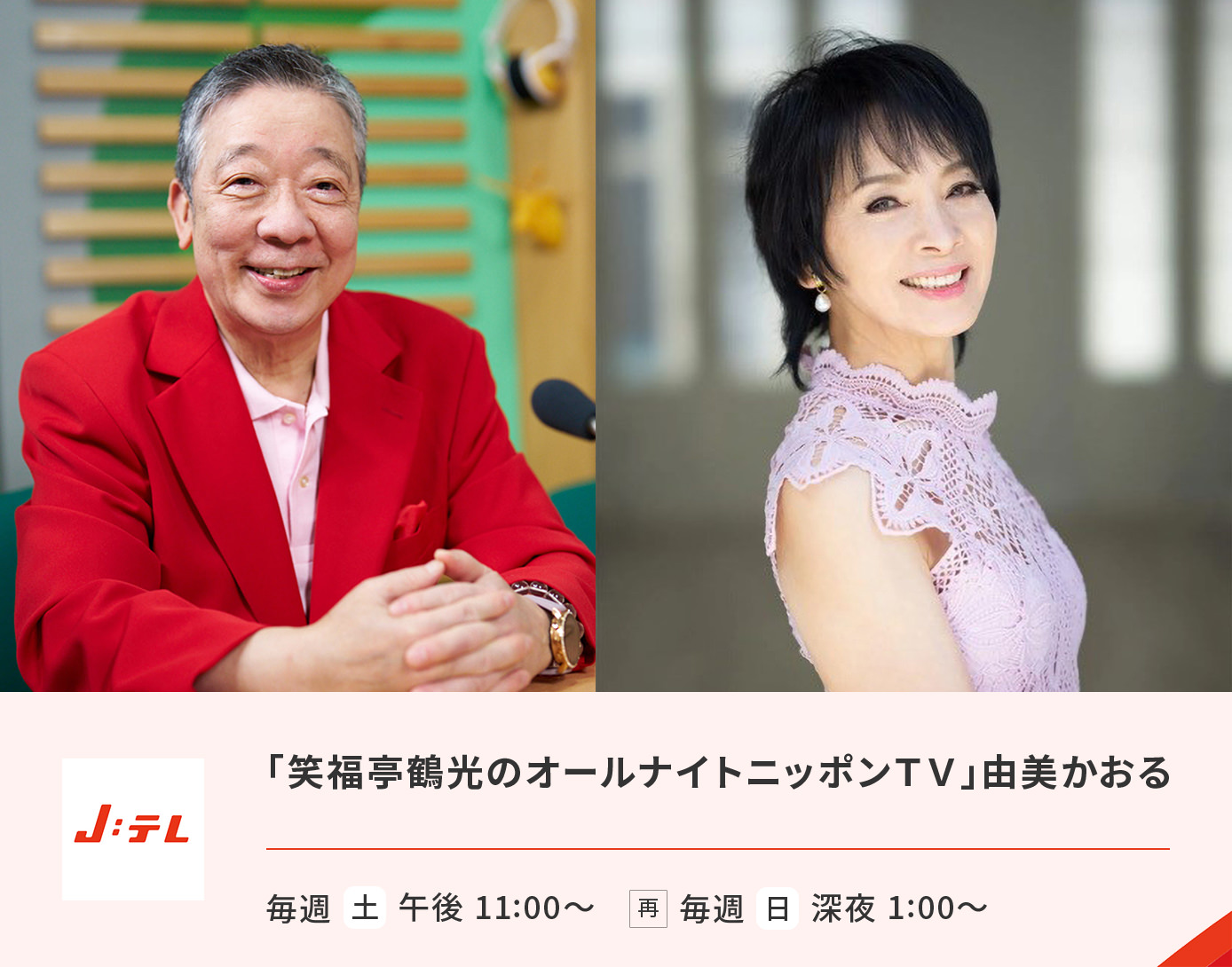笑福亭鶴光のオールナイトニッポンTV