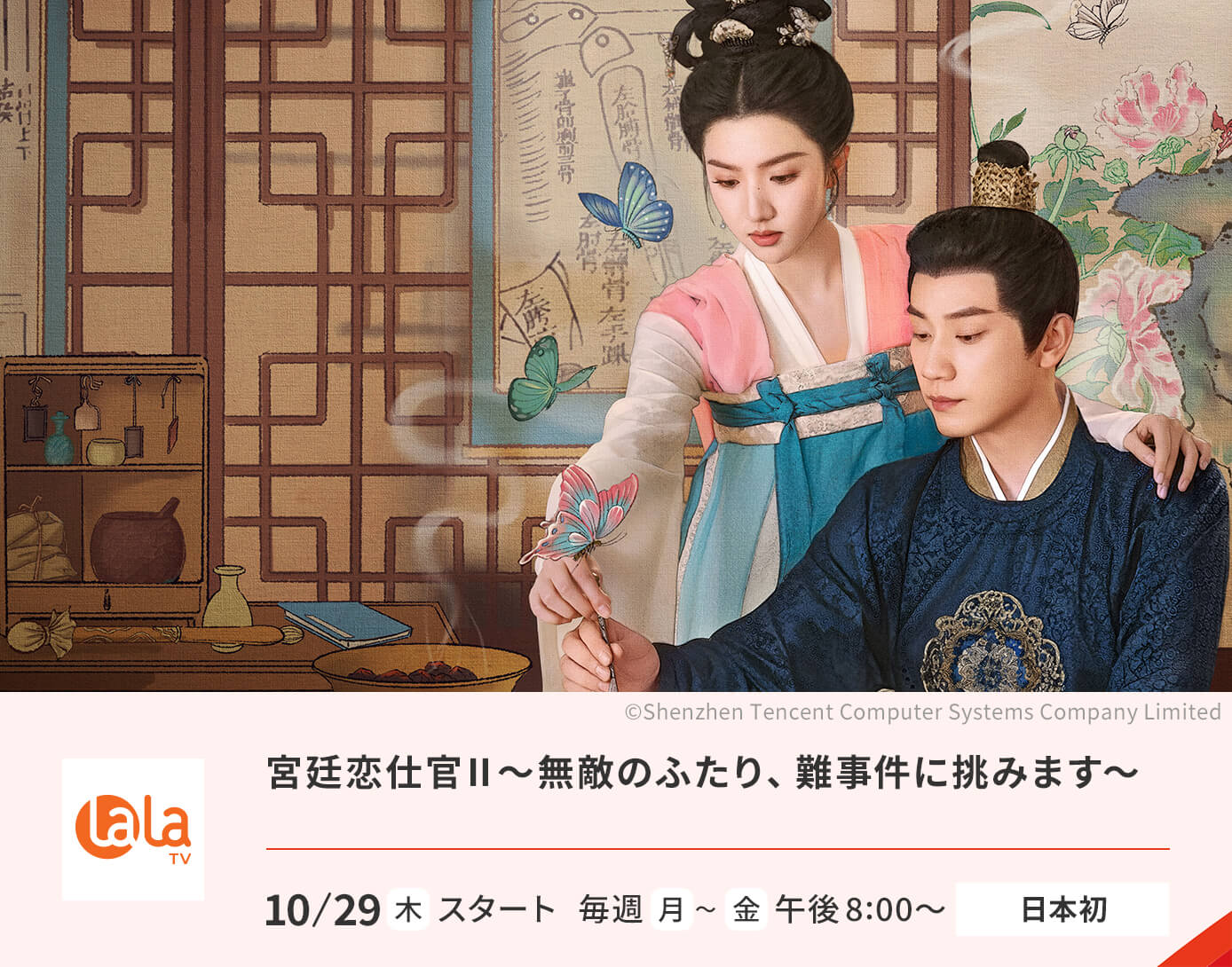 宮廷恋士官Ⅱ～無敵のふたり、難事件に挑みます～