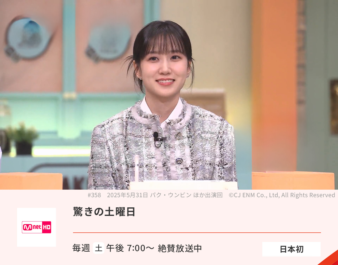 驚きの土曜日