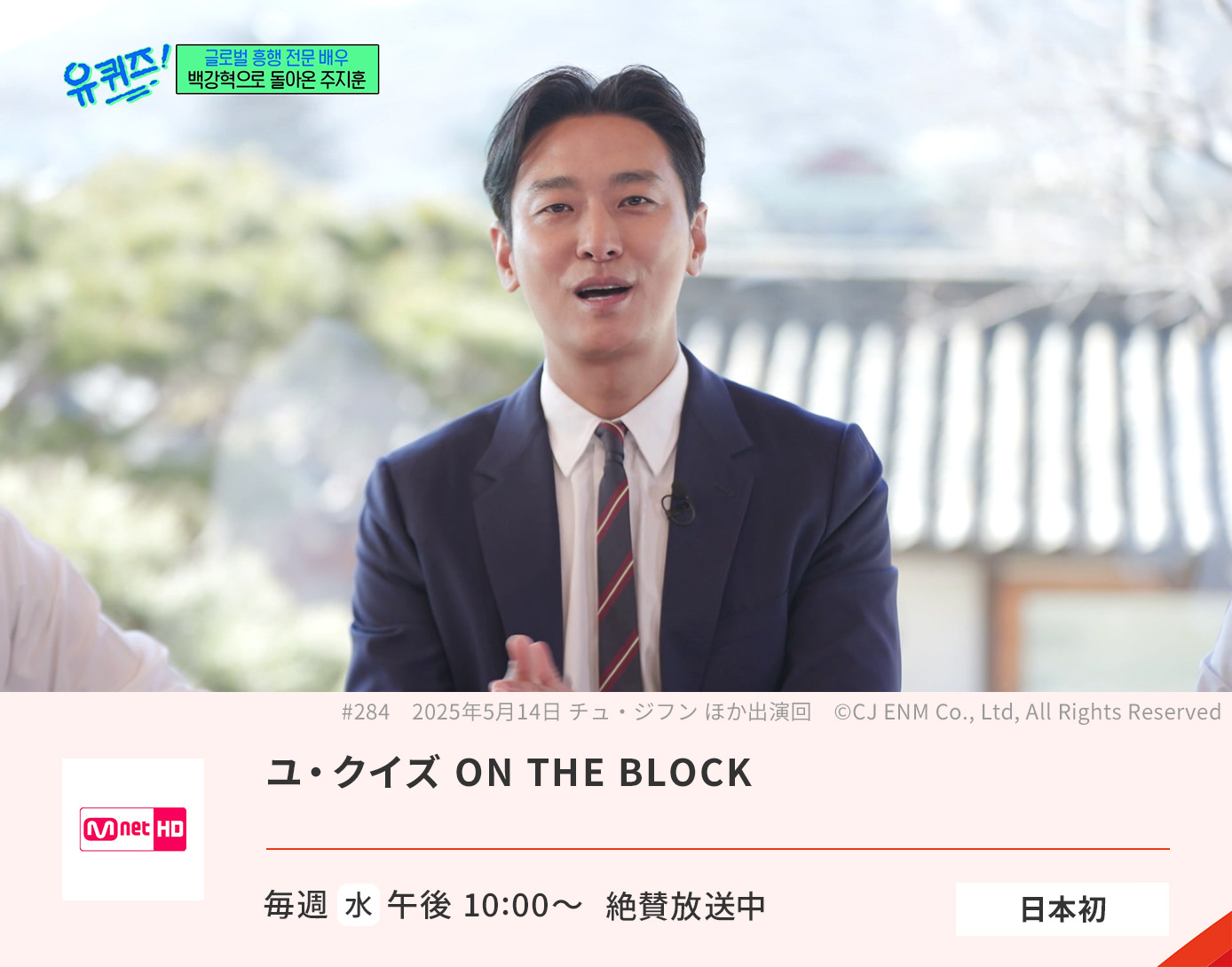 ユ・クイズ ON THE BLOCK