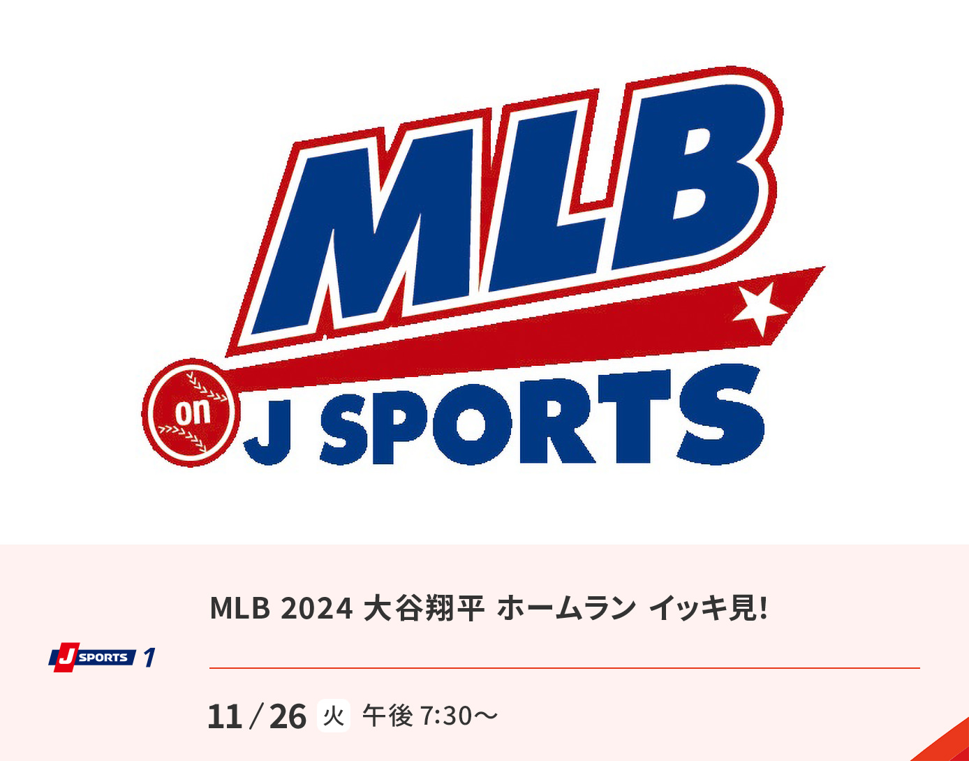 MLB2024 大谷翔平 ホームラン イッキ見！