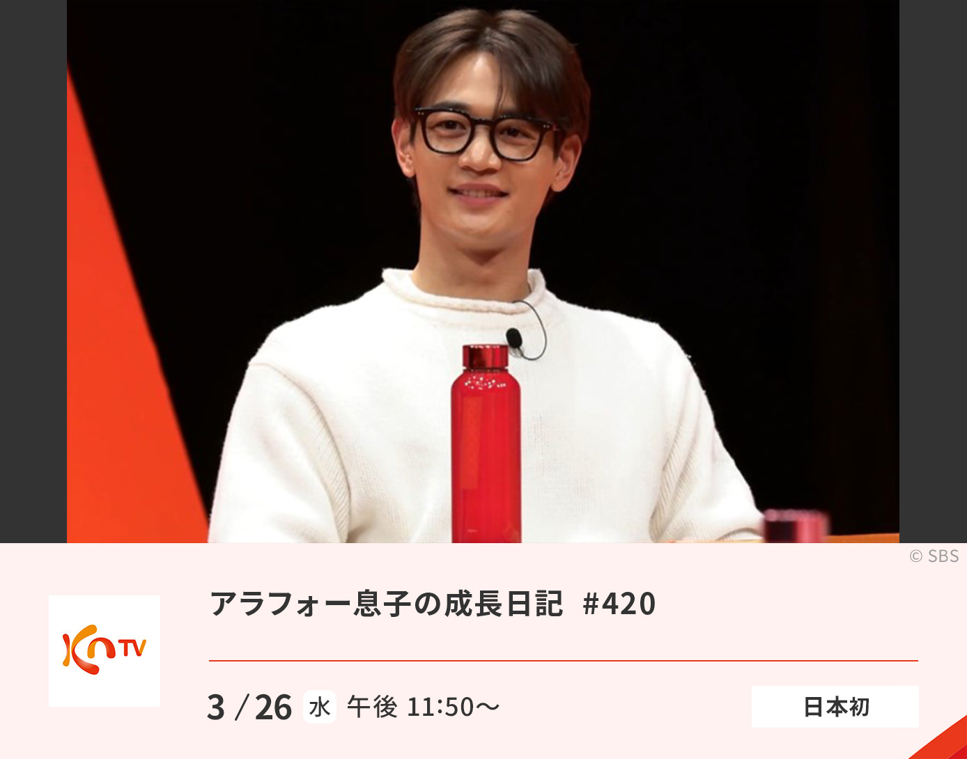 アラフォー息子の成長日記#420