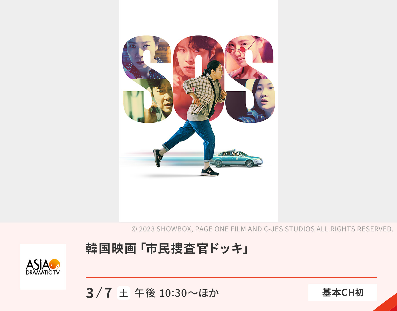 韓国映画「市民捜査官ドッキ」