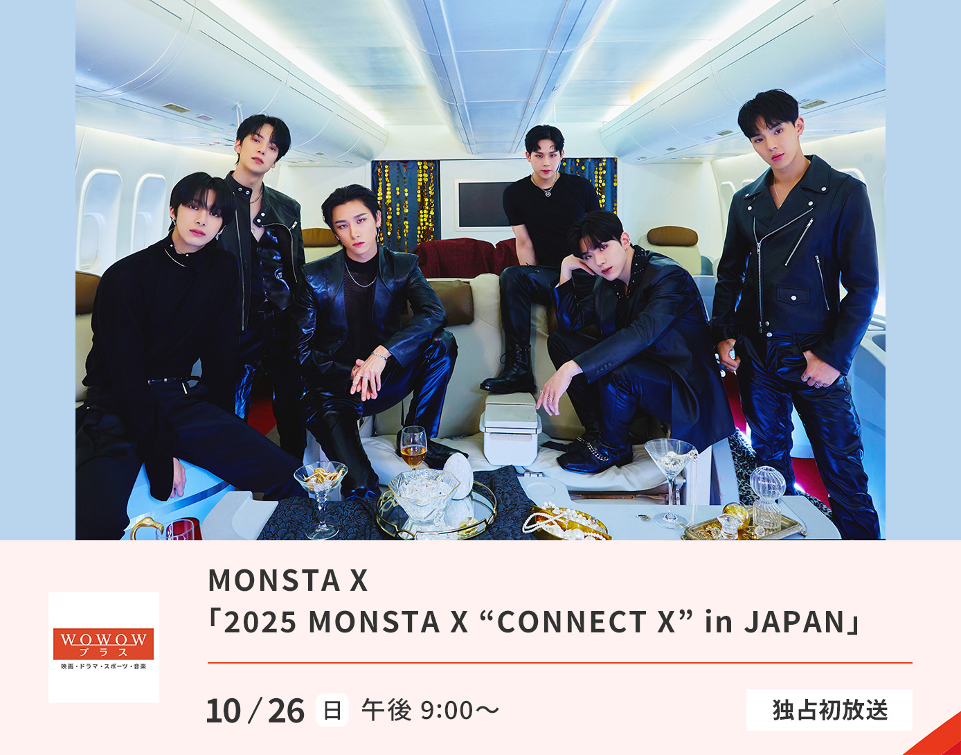 2025 MONSTA X “CONNECT X”