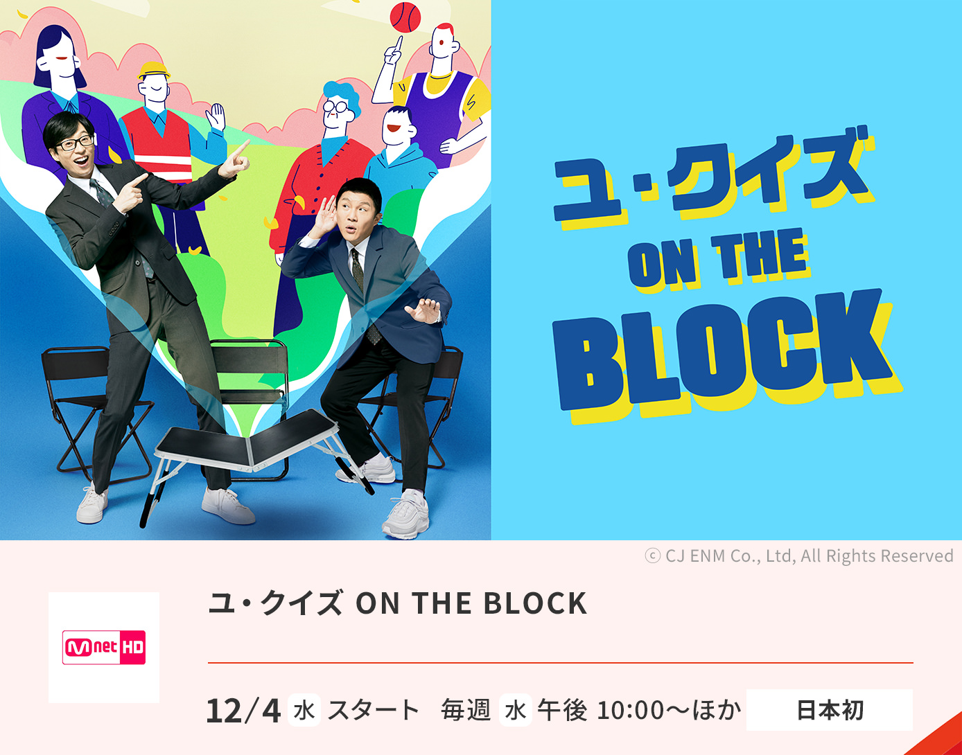 ユ・クイズ ON THE BLOCK