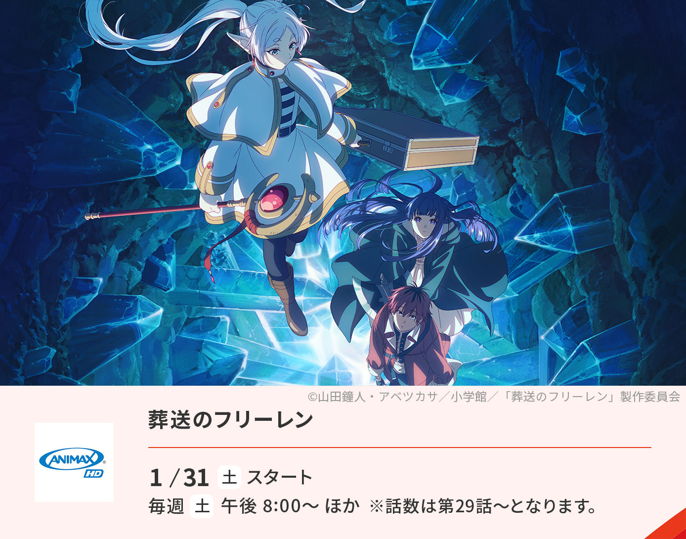 葬送のフリーレン