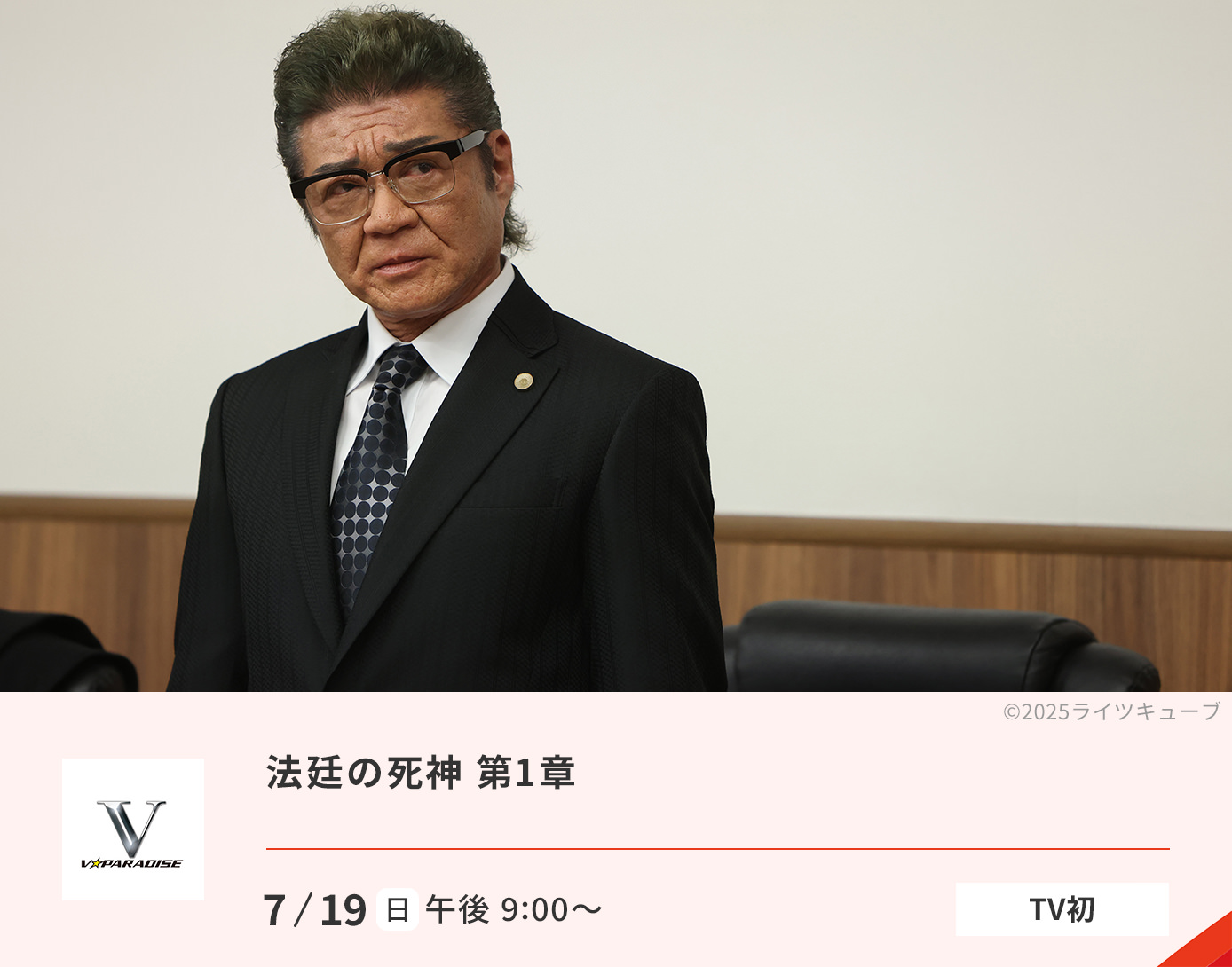 法廷の死神 第1章