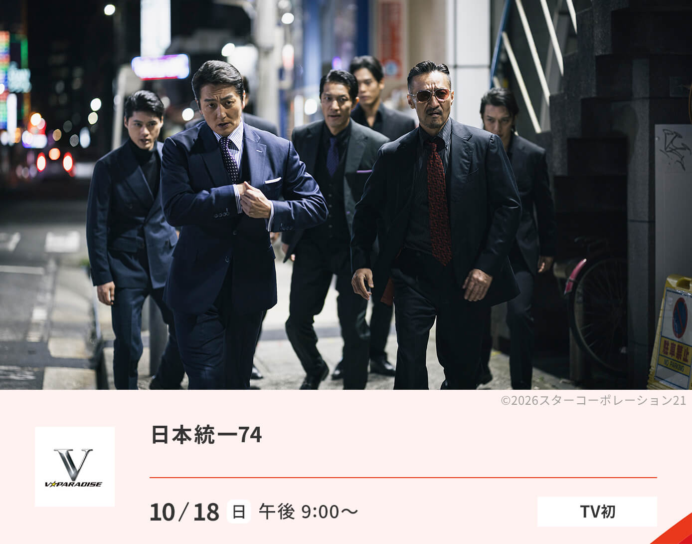日本統一74
