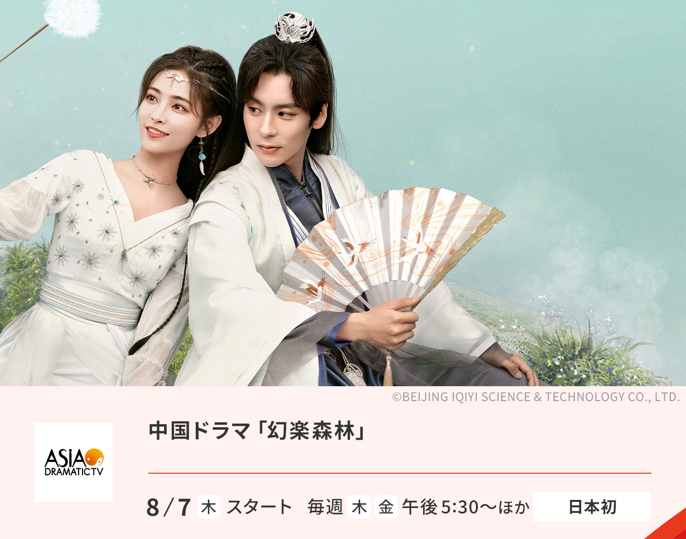 中国ドラマ「幻楽森林」