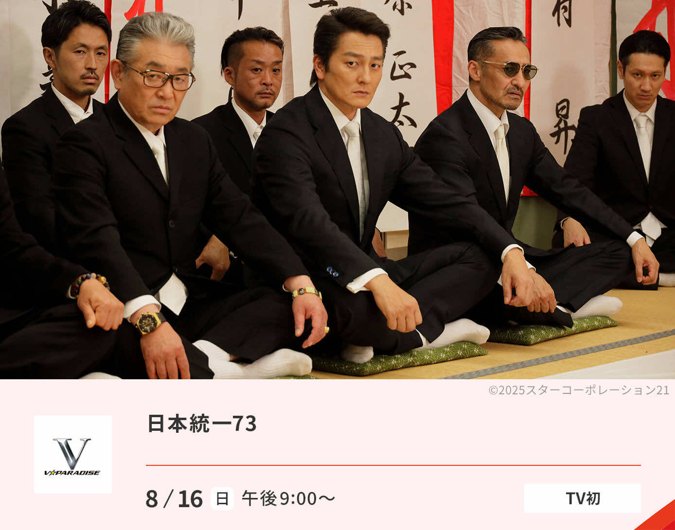 日本統一73