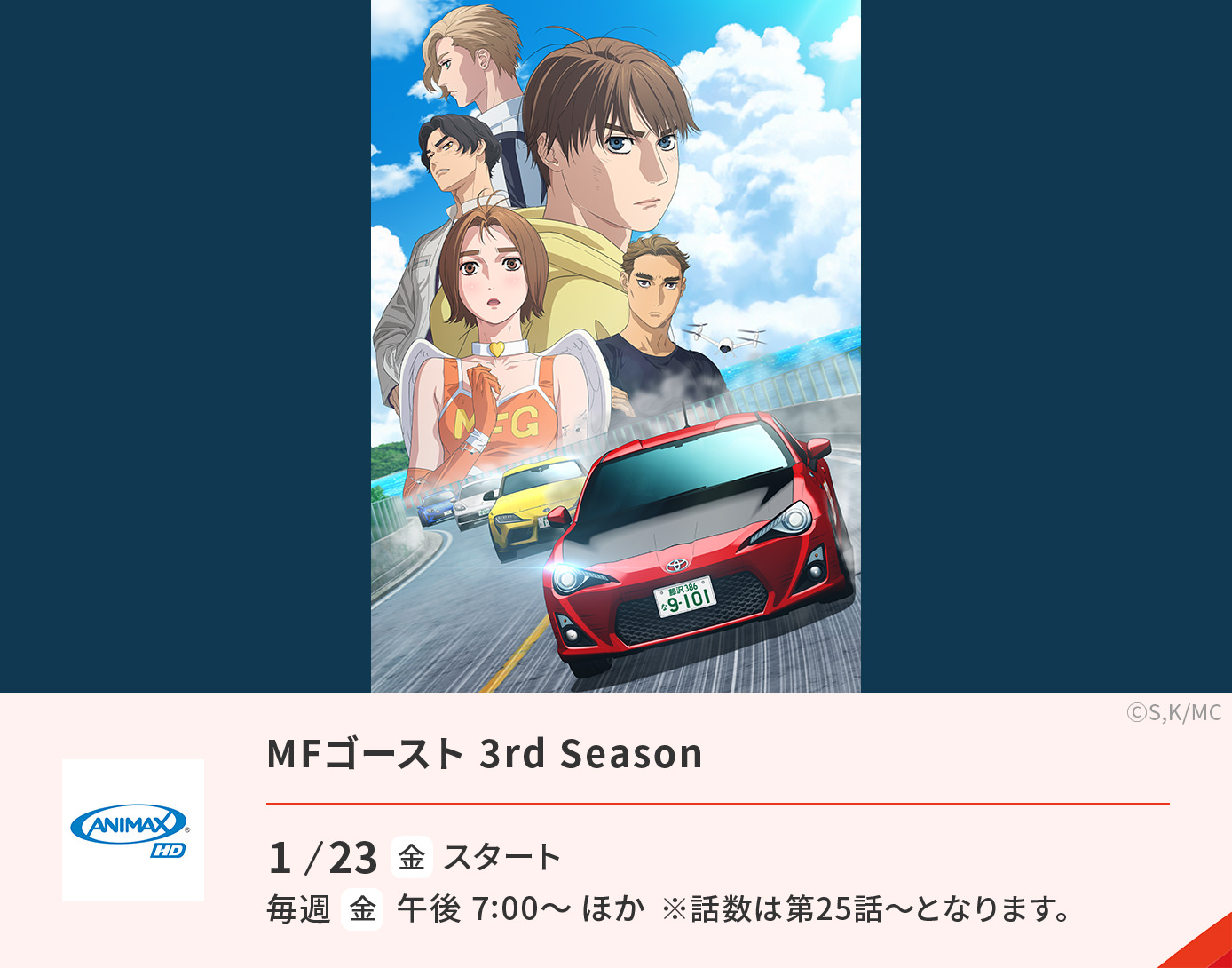 MFゴースト 3rd Season