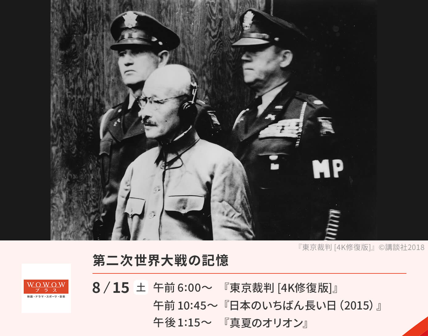 第二次世界大戦の記憶
