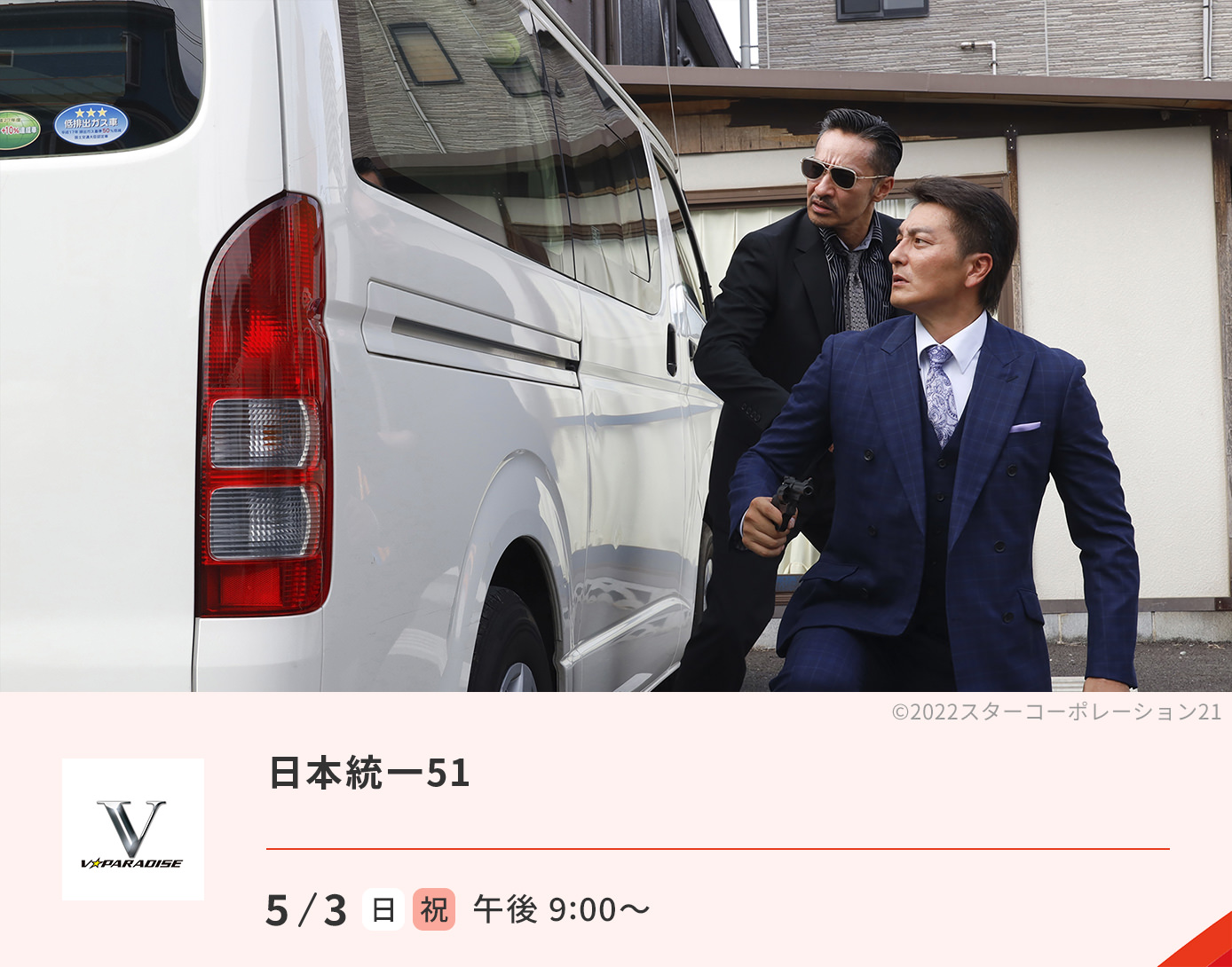 日本統一51