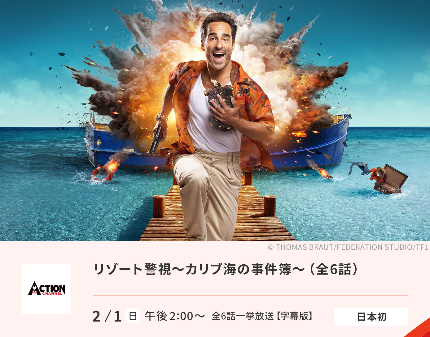 リゾート警視～カリブ海の事件簿～