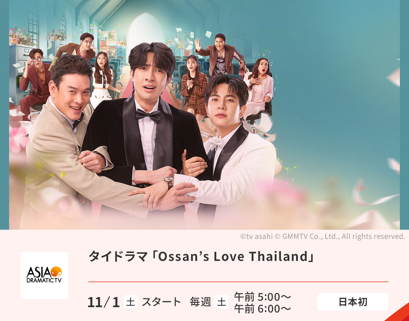 タイドラマ「Ossan’s Love Thailand」