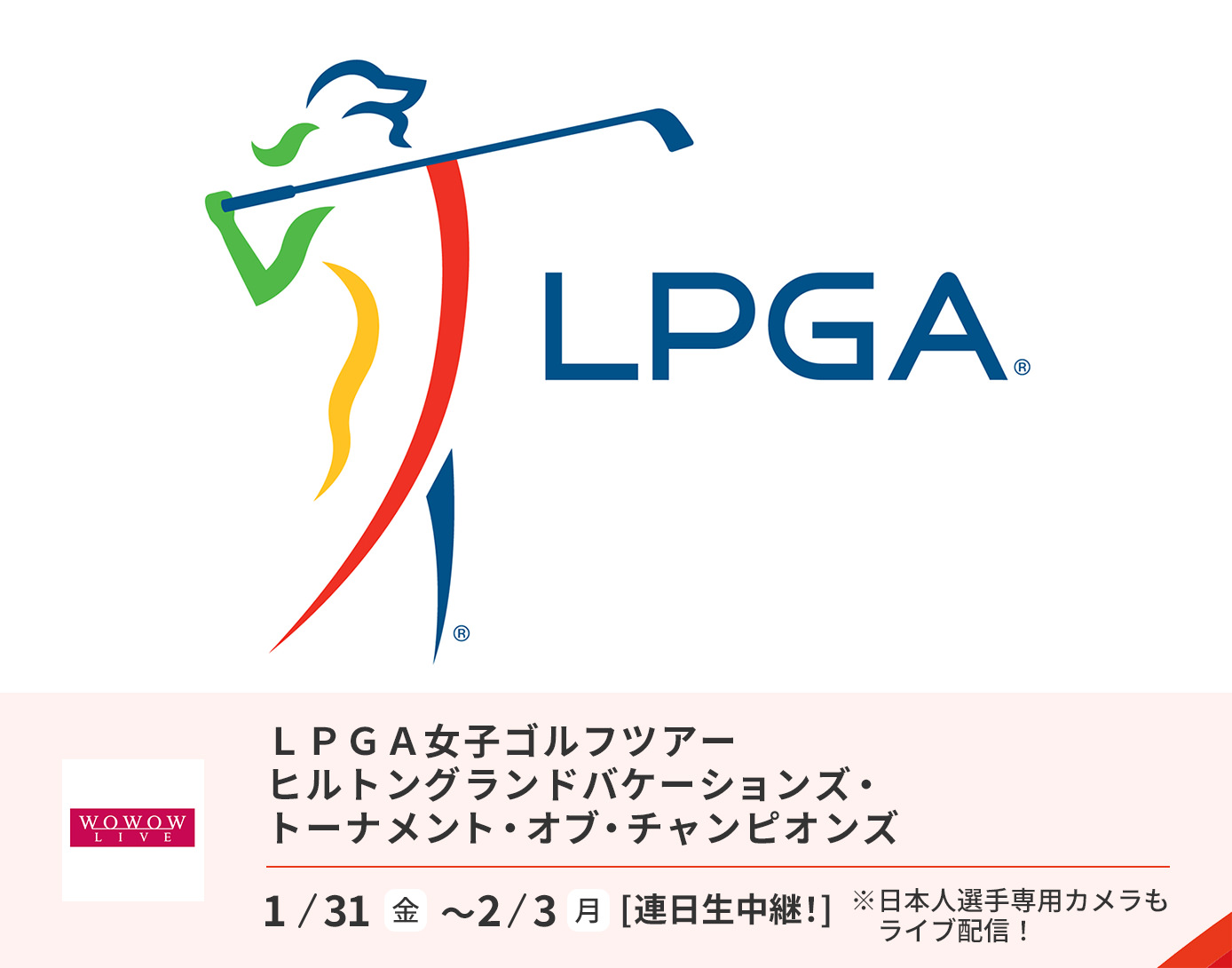 ＬＰＧＡ女子ゴルフツアー 2025シーズン開幕