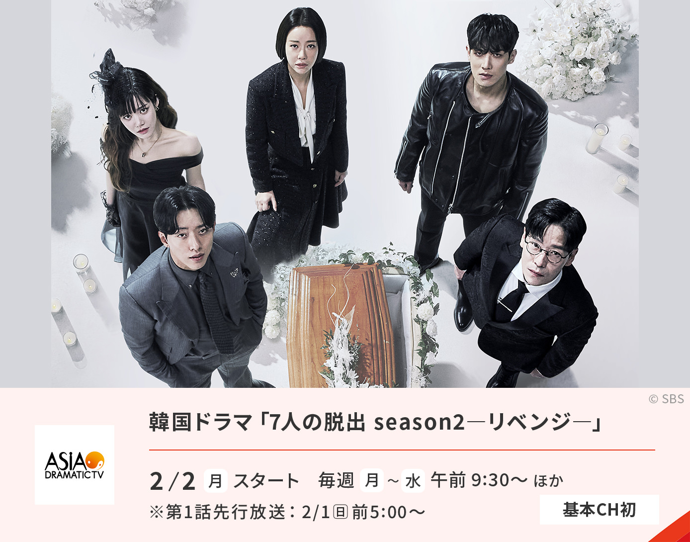 韓国ドラマ「7人の脱出 season2―リベンジ―」