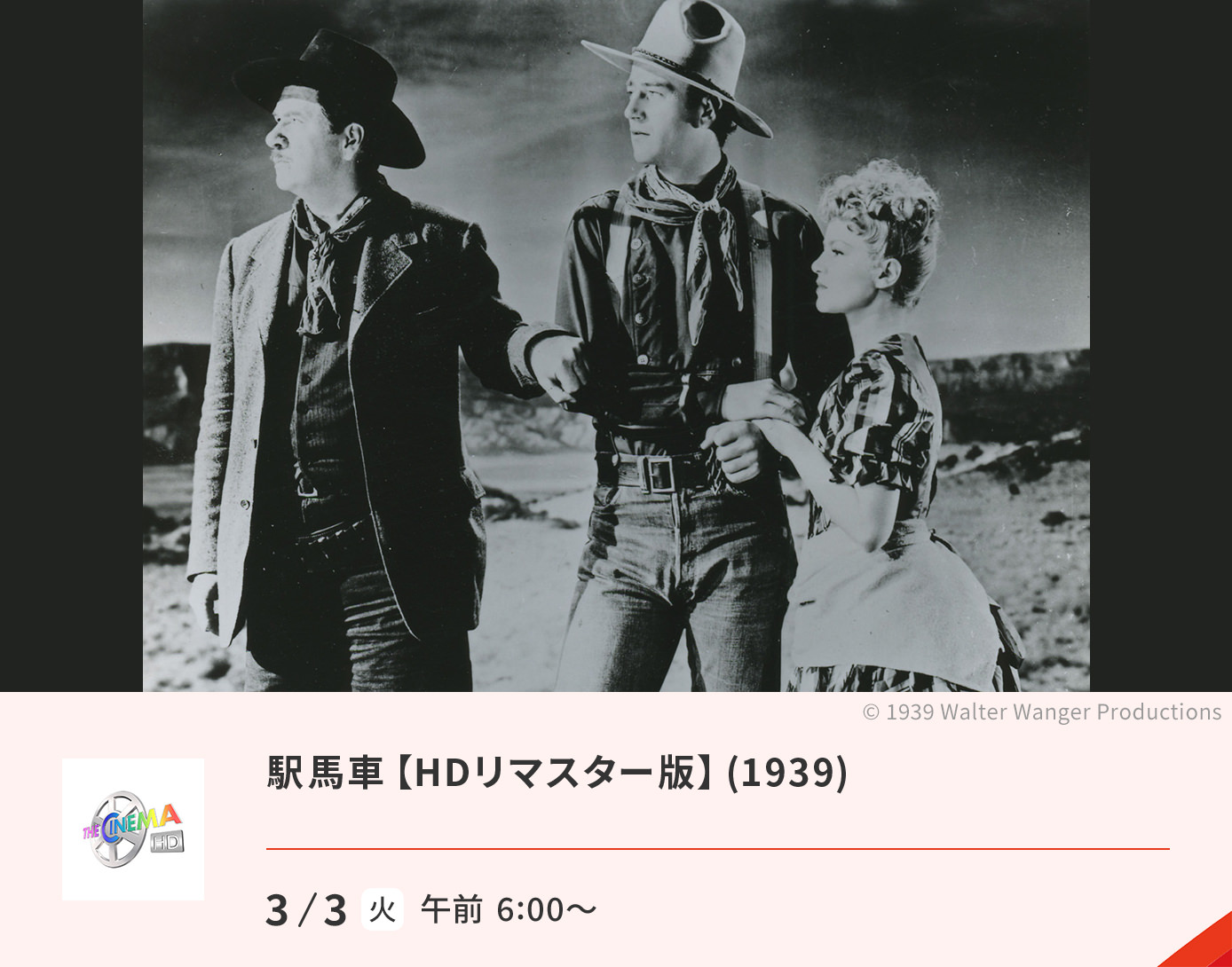 駅馬車【HDリマスター版】(1939)