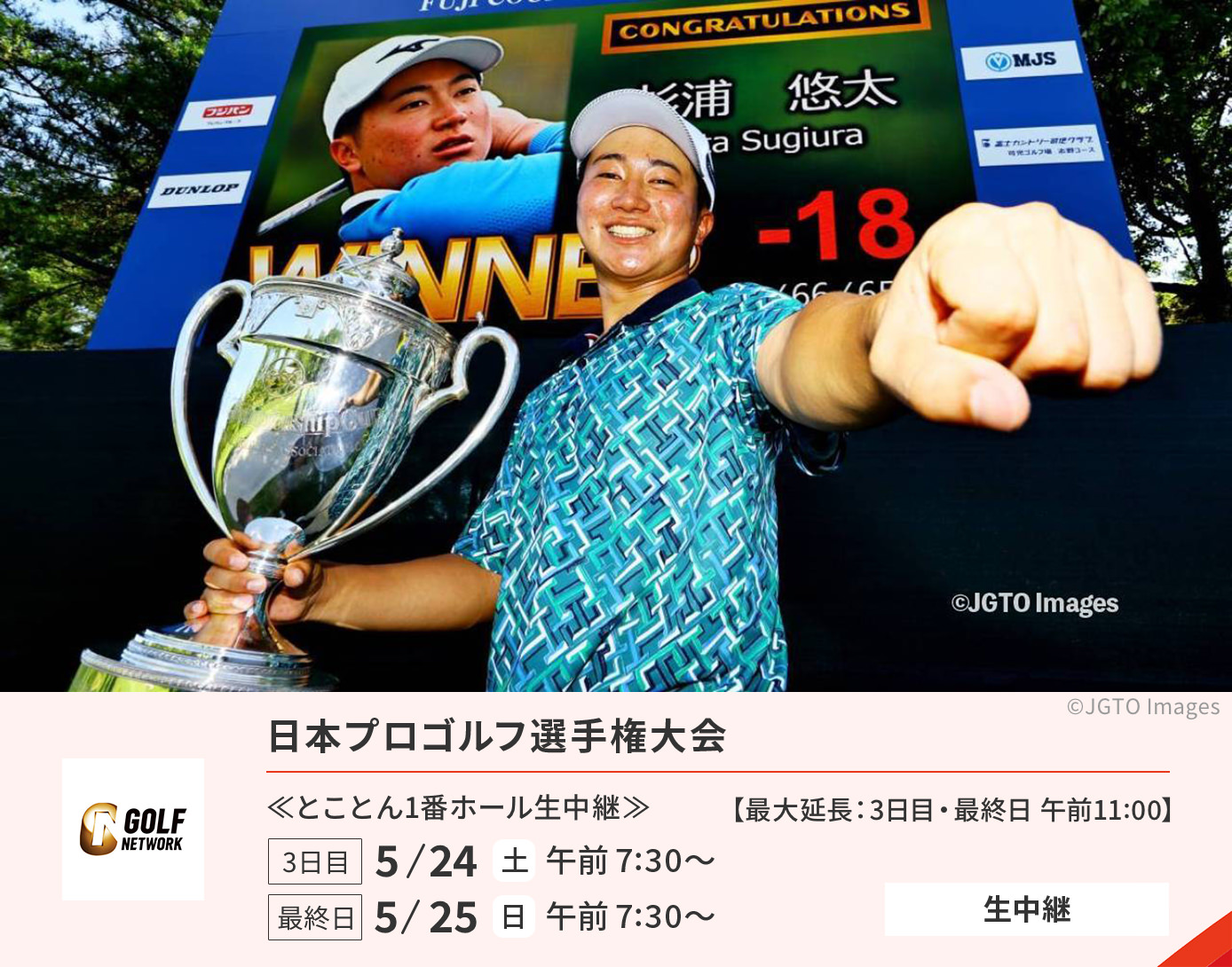 日本プロゴルフ選手権大会