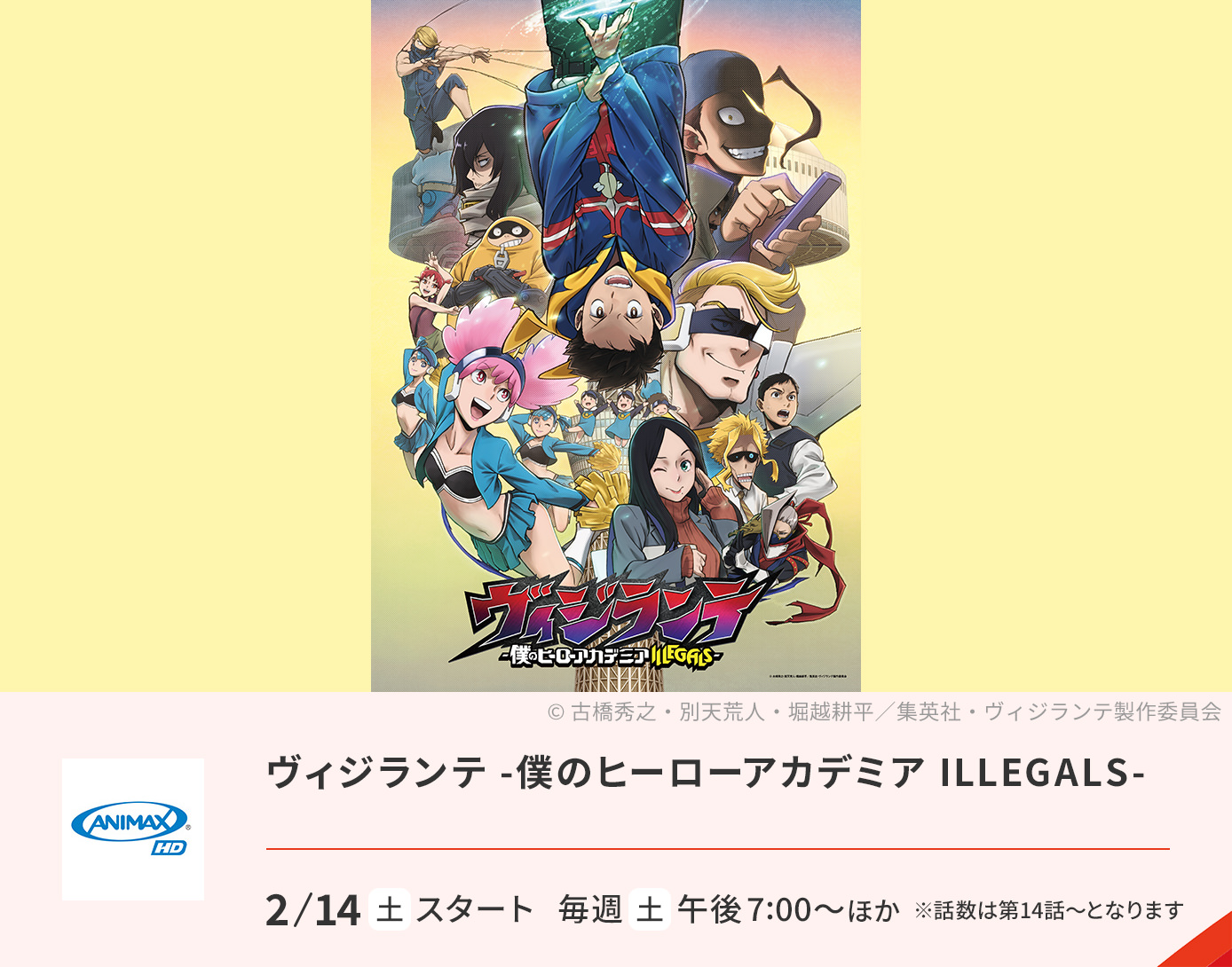 ヴィジランテ -僕のヒーローアカデミア ILLEGALS-