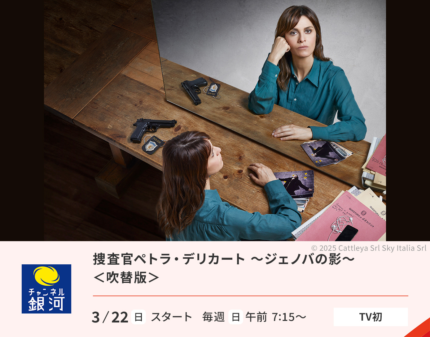 捜査官ペトラ・デリカート【吹替版】