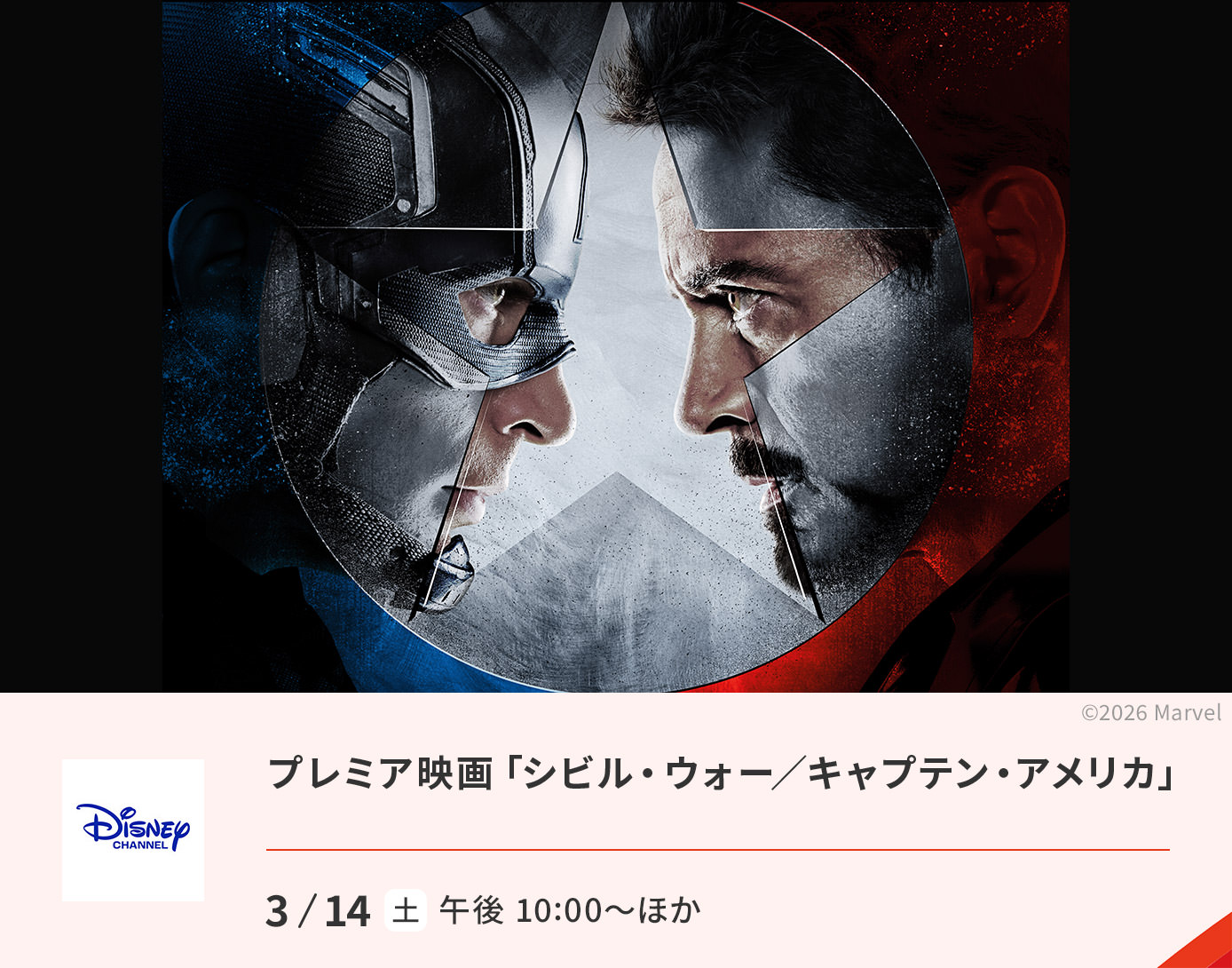 シビル・ウォー／キャプテン・アメリカ