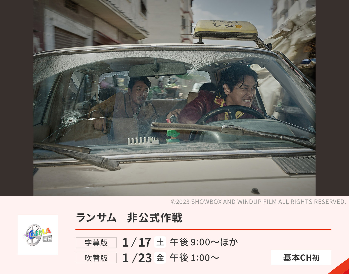 ランサム 非公式作戦