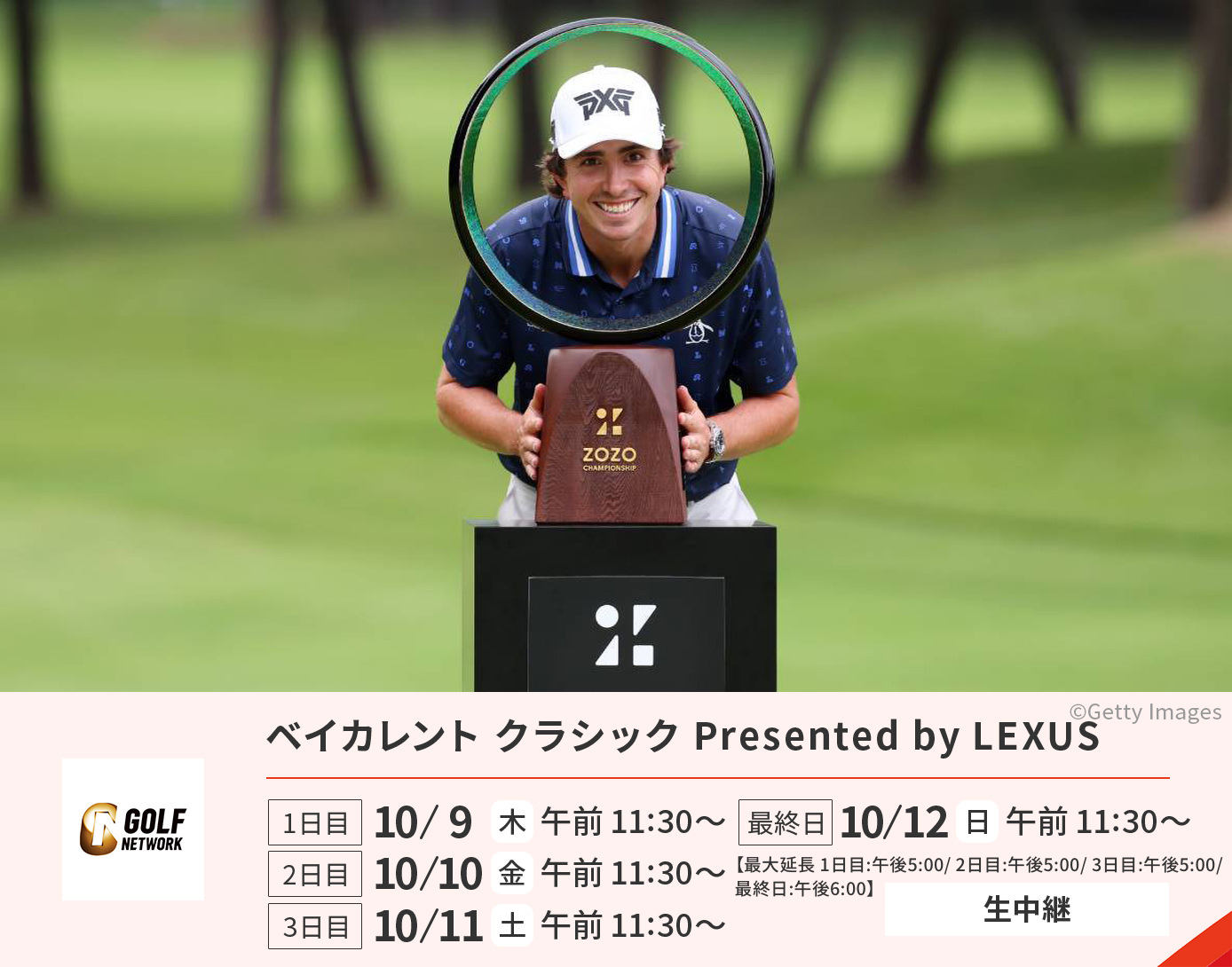 ベイカレント クラシック Presented by LEXUS
