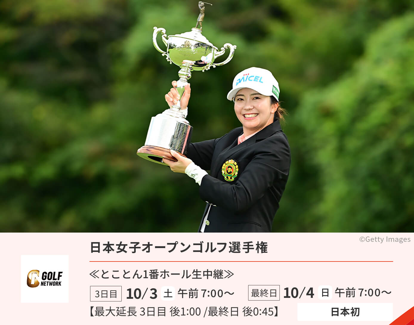 日本女子オープンゴルフ選手権