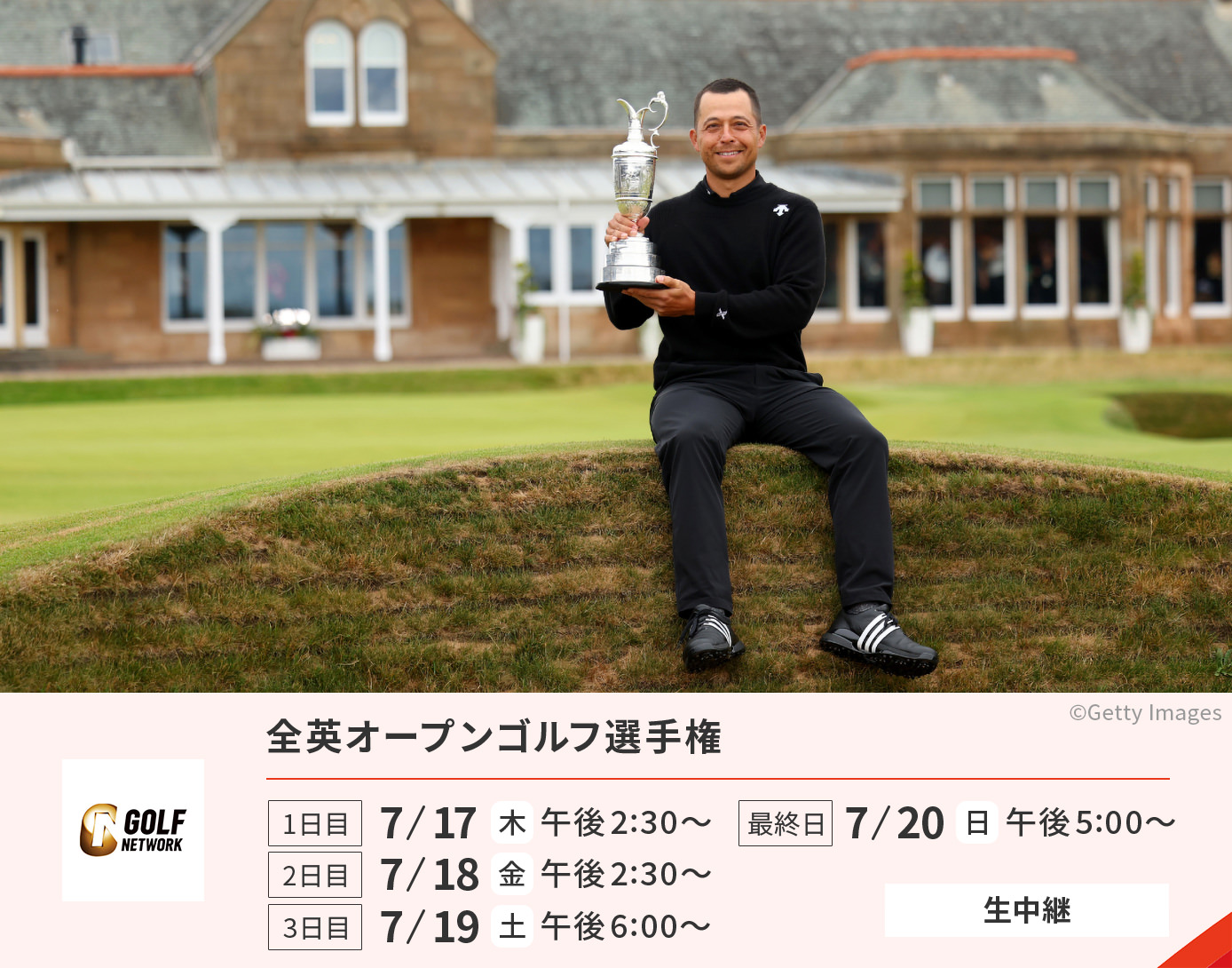 全英オープンゴルフ選手権