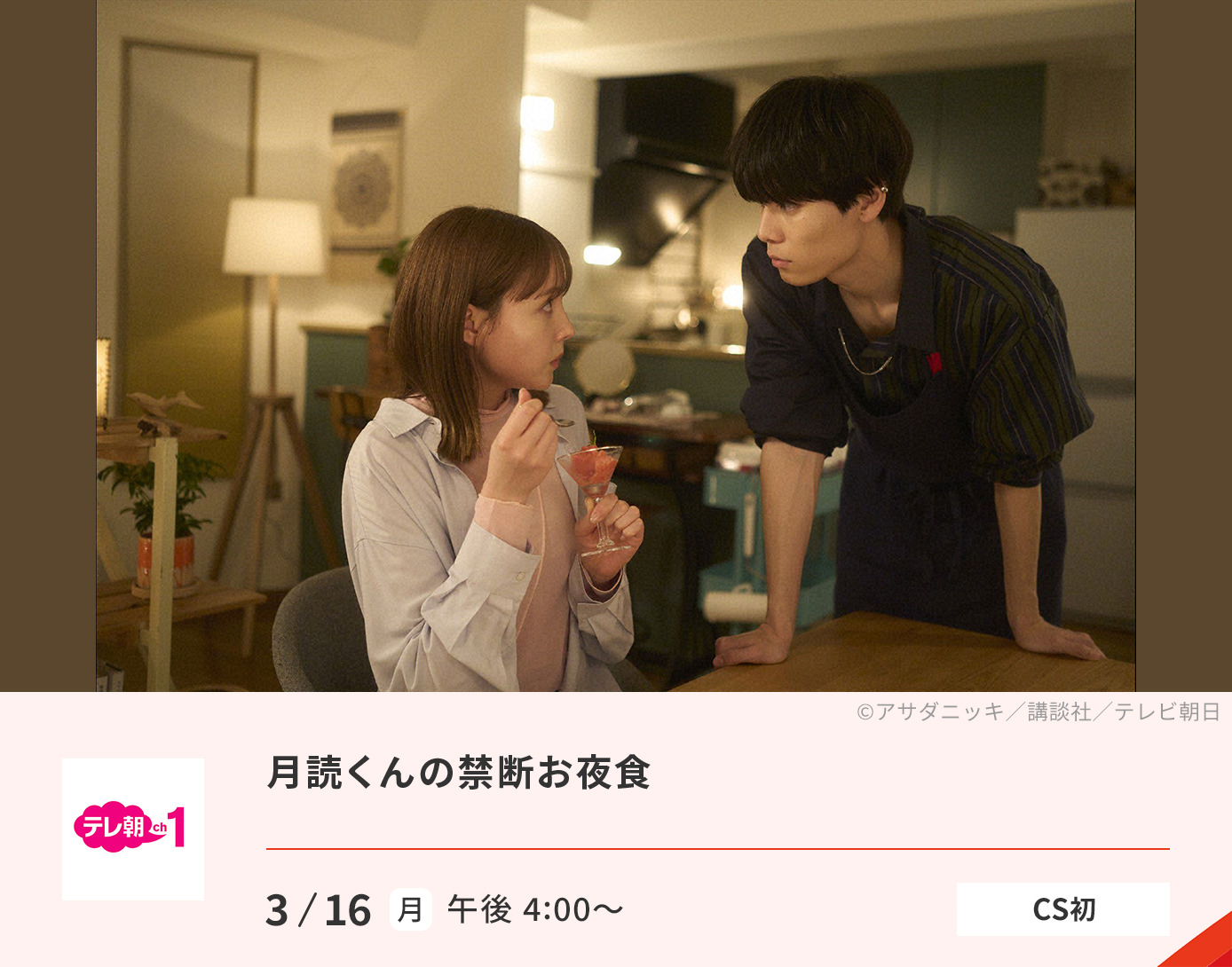 月読くんの禁断お夜食