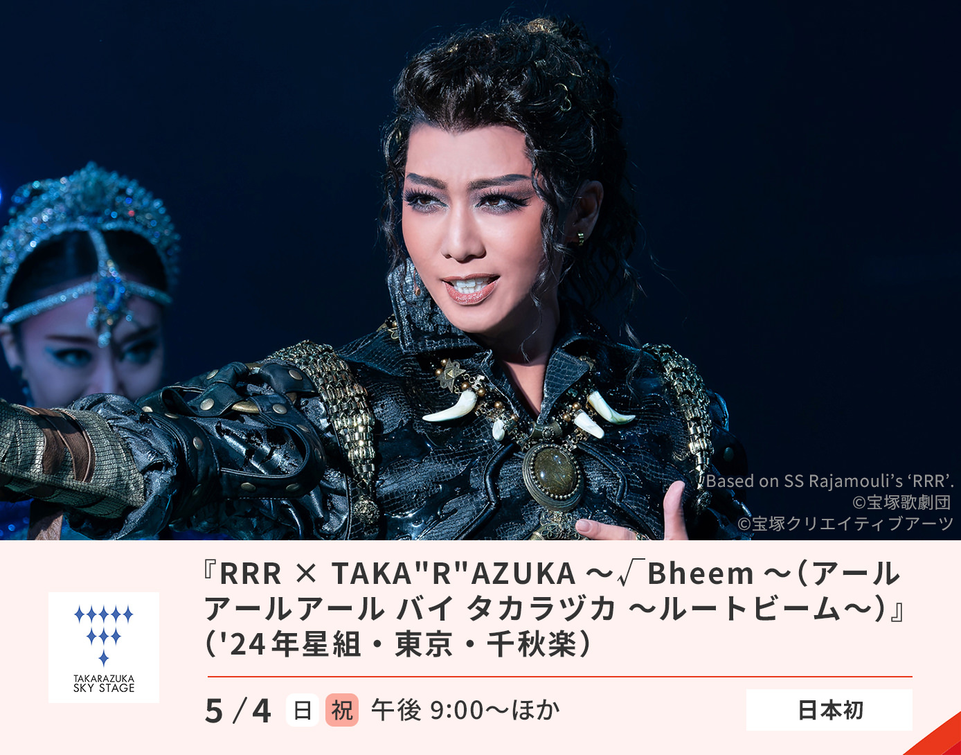 「RRR×TAKA