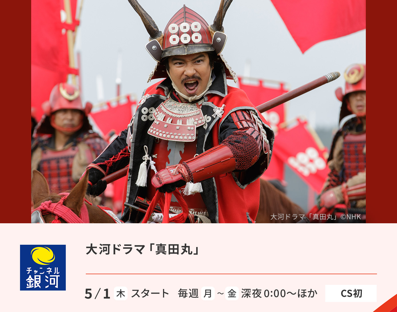 大河ドラマ「真田丸」