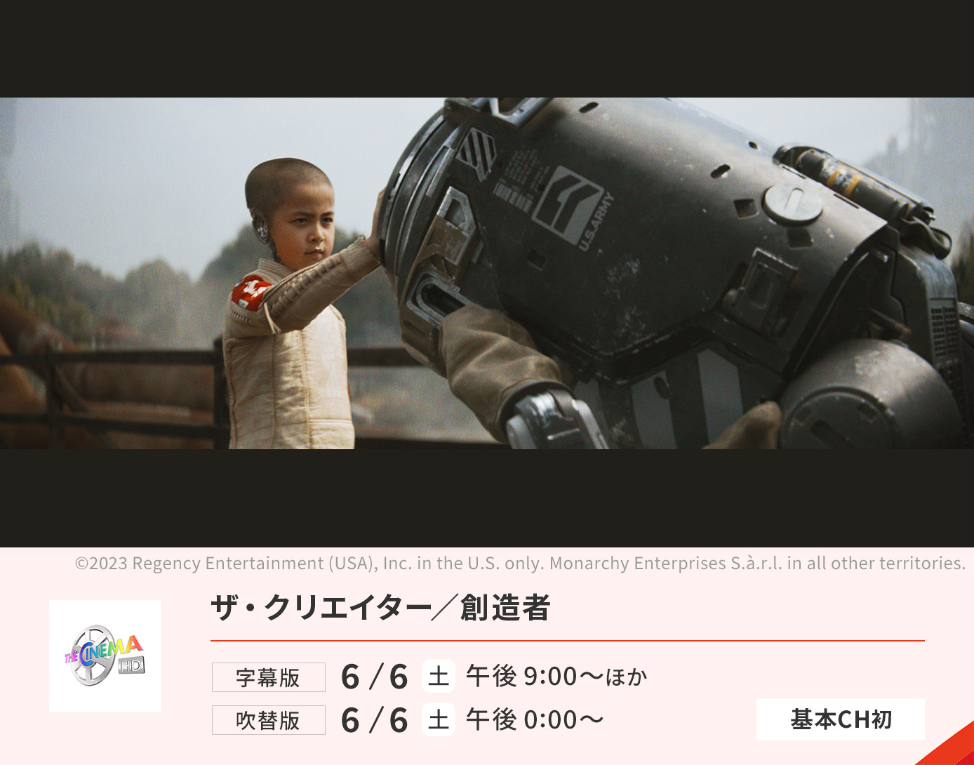 ザ・クリエイター／創造者