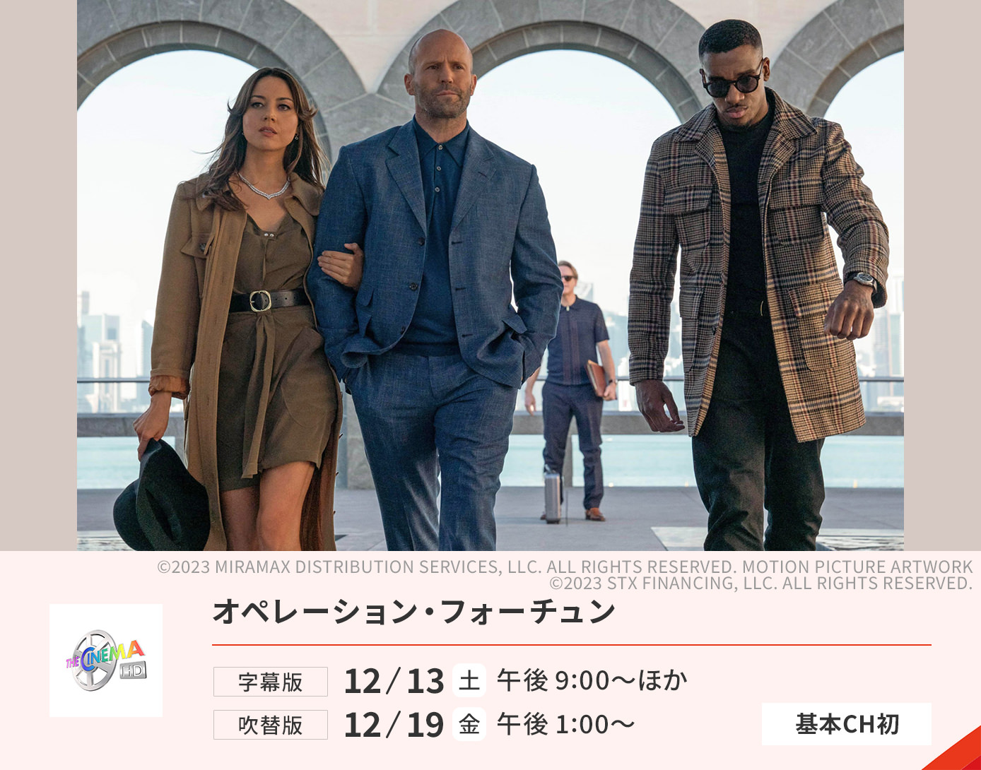 オペレーション・フォーチュン