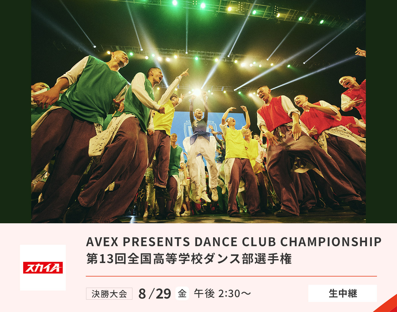 DANCE CLUB CHAMPIONSHIP