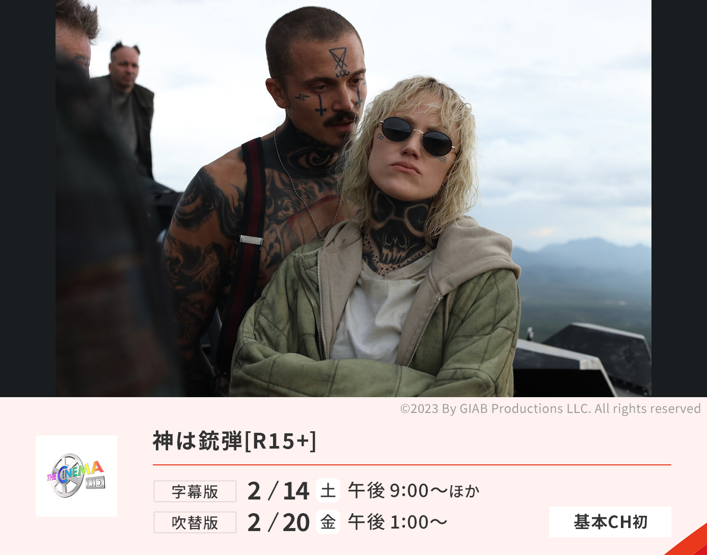 神は銃弾（字幕・吹替）