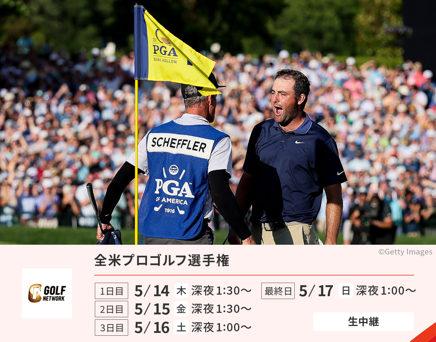 全米プロゴルフ選手権