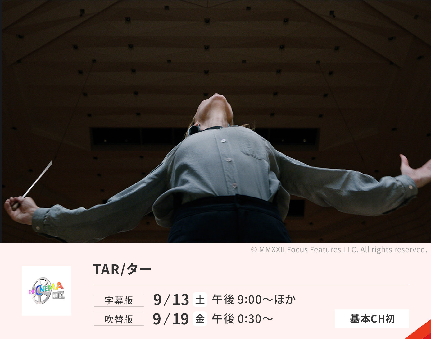 TAR/ター
