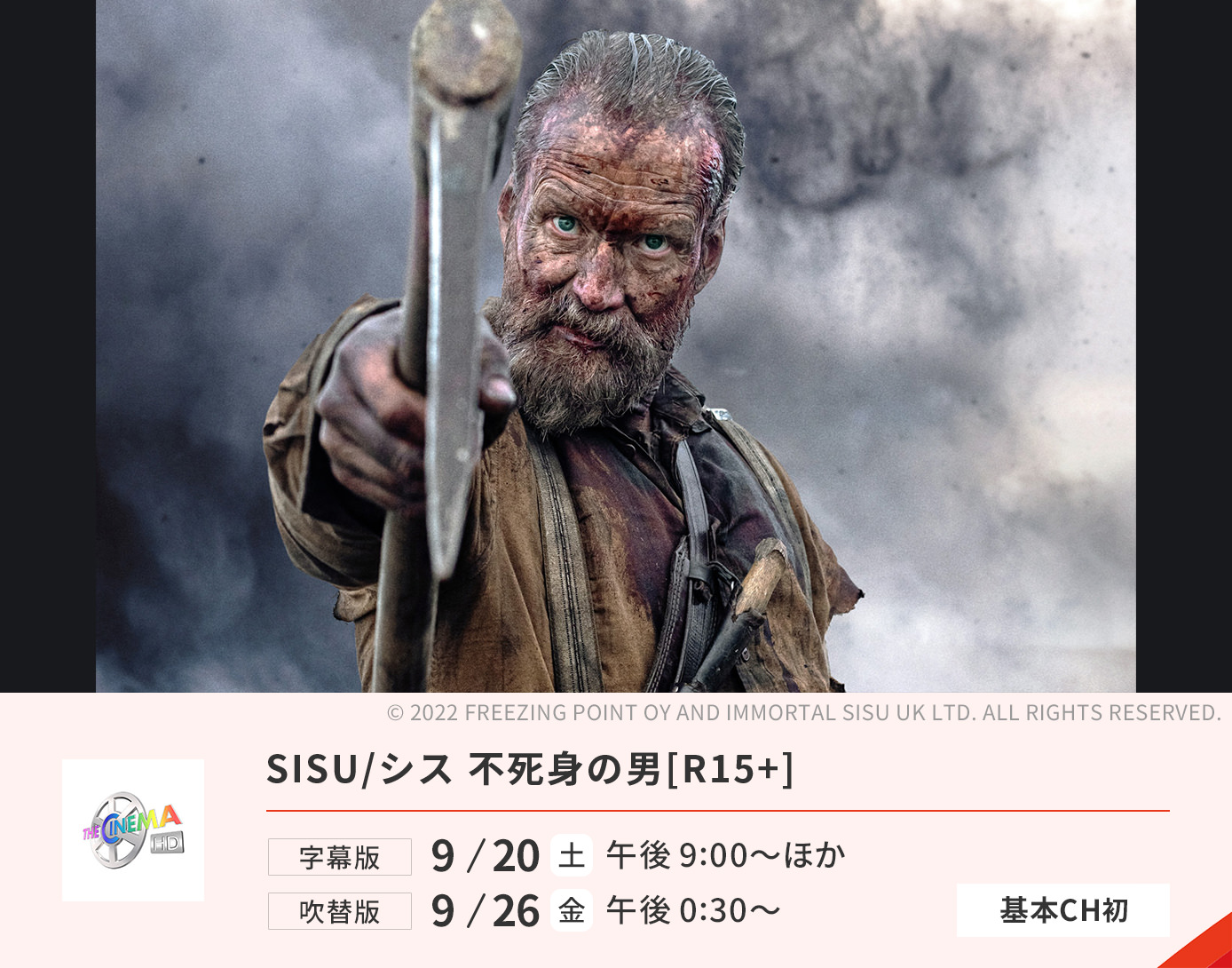 SISU／シス　不死身の男