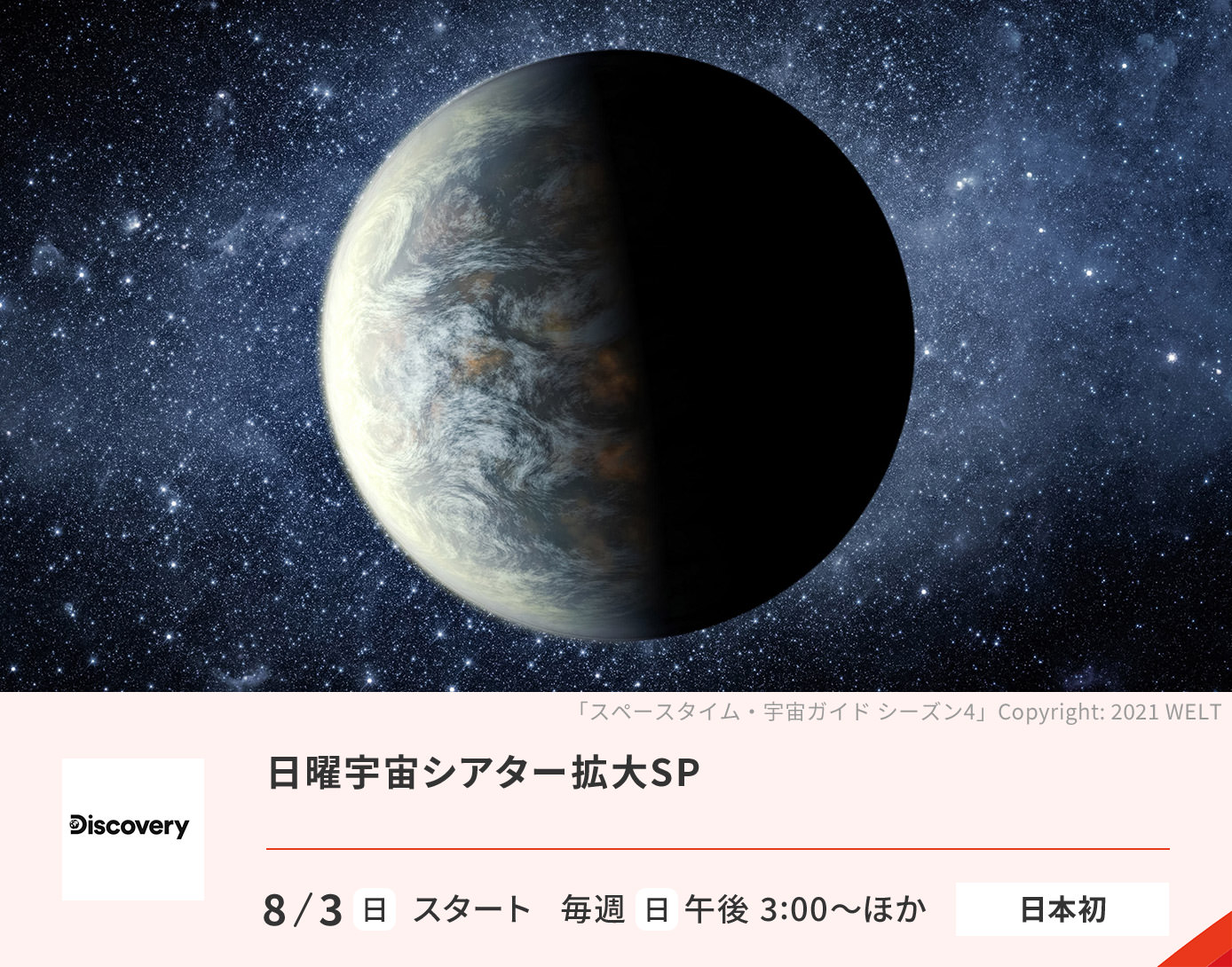 日曜宇宙シアター拡大SP