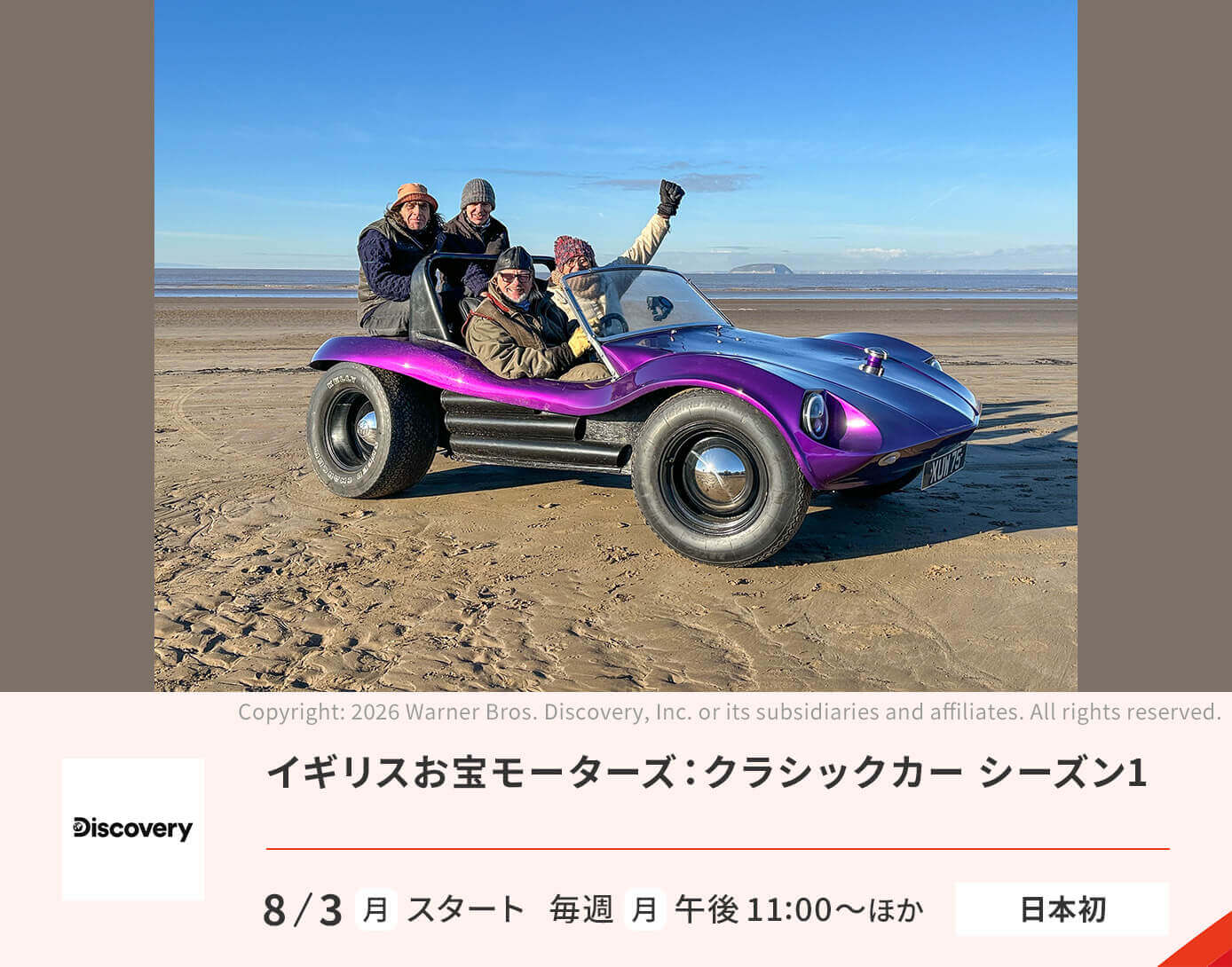 イギリスお宝モーターズ：クラシックカー シーズン1